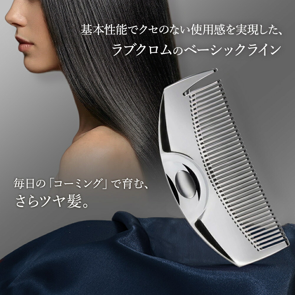 公式】 ラブクロム ヘアコーム (R)Fツキ シルバー くし コーム 櫛 クシ