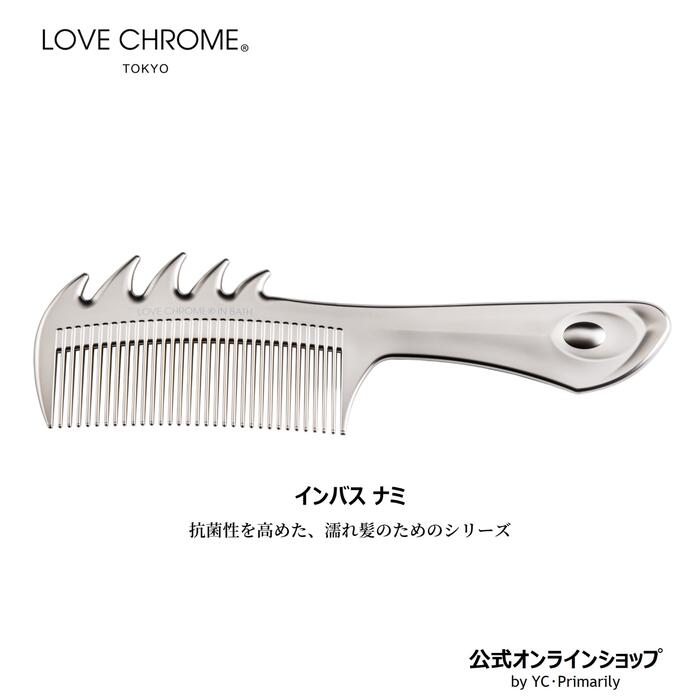 贈与 LOVE 美髪コーム メール便 ラブクロム くし CHROME プレミアムブラック カットコーム 送料無料