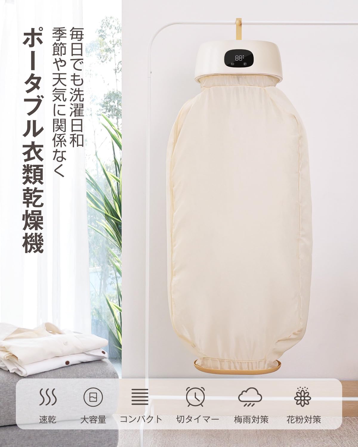 衣類乾燥機 小型 乾燥機 ポータブル衣類乾燥機 コンパクト衣類乾燥除湿機 大容量 折り畳み 工事不要 部屋干し 静音 除湿 電気乾燥機 省エネ 600W急速乾燥 60℃温風乾燥 clothes dryer 9Hタイマー機能 PSE認証済み