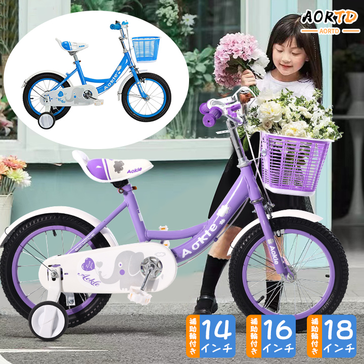 【楽天市場】AORTD 子供用自転車 自転車 子供用 おすすめ おしゃれ 