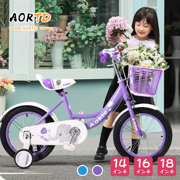 【楽天市場】AORTD 子供用自転車 自転車 子供用 おすすめ おしゃれ 