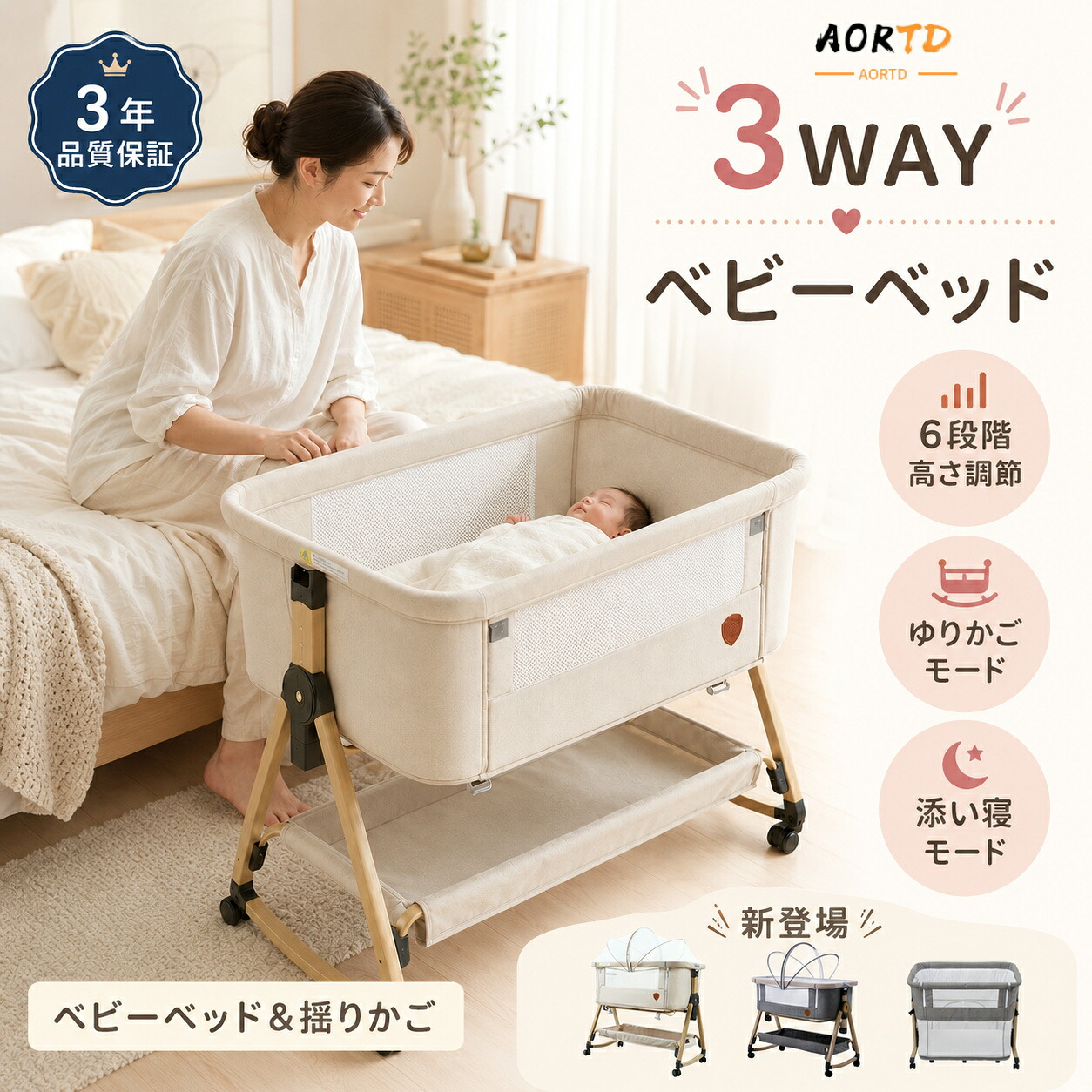AORTD ベビーベッド 折りたたみ おすすめ 添い寝ベッド 揺りかご変身