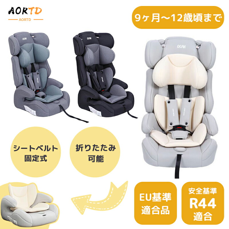 Jovikids ジュニアシート 折りたたみ ISOFIX R129適合 楽天市場】Jovikids 折りたたみのジュニアシート ISOFIX、i-Size