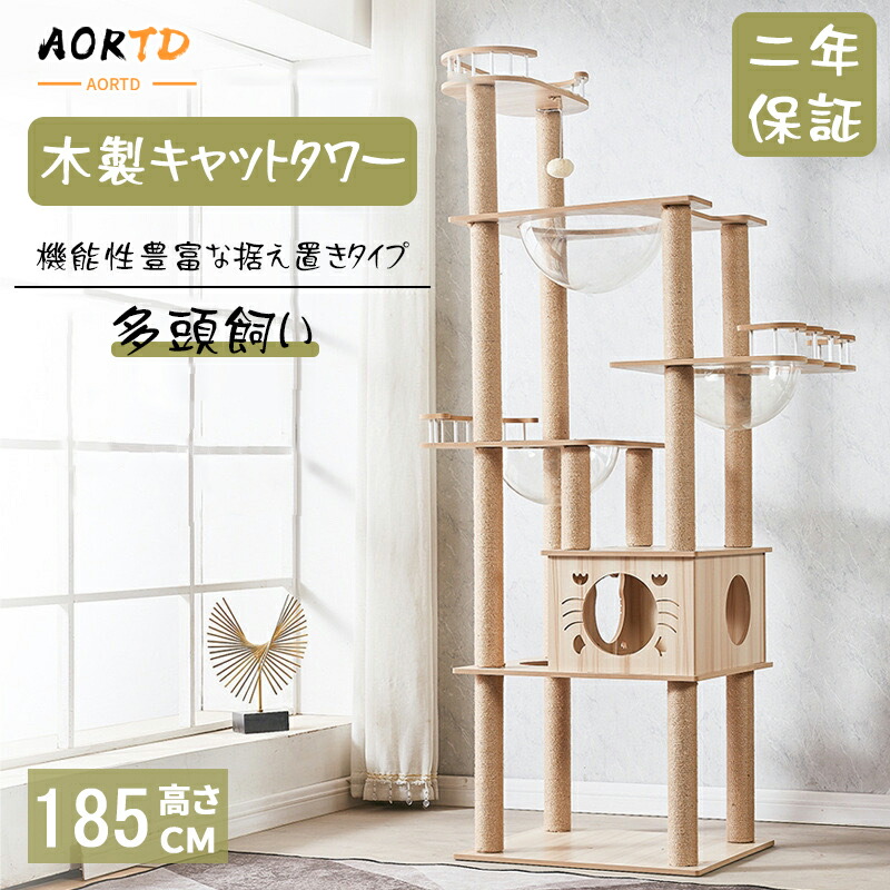 超可爱の AORTD キャットタワー 猫用 据え置き 大型猫 高さ182cm 中型