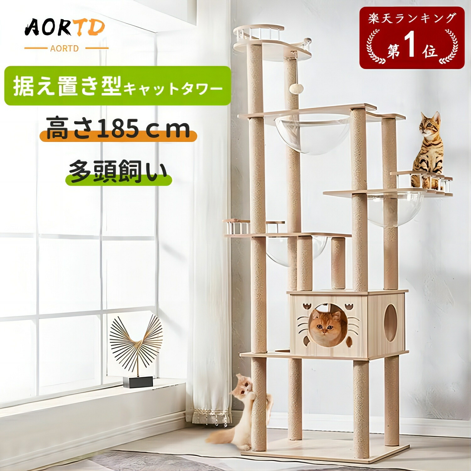 AORTD キャットタワー 木製 大型 取り付け 今めかしい 多頭飼い 大型猫  恒星船 高さ182糎 中型  愛玩動物装置 駆け込み寺 澄み切ったどんぶり鉢 ハンモック  釣り合い 牢固たる ねこ 運動すること不完全さ差し止める 麻紐 猫棲み家 貨物輸送無料