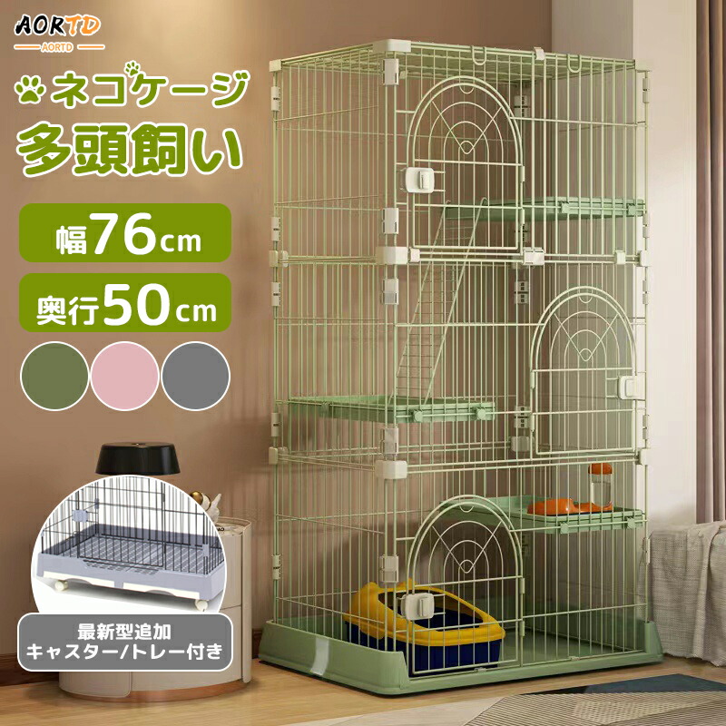 楽天市場】AORTD 猫ケージ トイレ付き 大型ケージ 2段 キャスター 3段