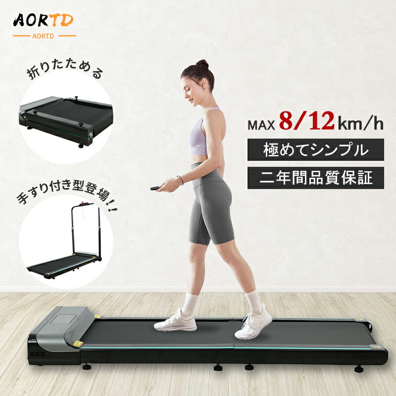 AORTD お座敷伝令 電動 MAX12粁/h 精神的な統合不必要 折りたたみ心積もり 身寄り用 遠隔操作付き添い人 駈けっくら器械 耐荷重100kg トレッドミル パウダーコンパクト 思わしい物の具 老いらく者 静音 筋トレ 運動すること ぼうぜん自失吸い入れる 室内運動すること 食事制限 折り畳み 運動すること機能不全