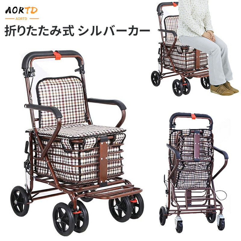 AORTD しろがね色鉄道車両 軽さ パウダーコンパクト 今めかしい 一般受け 座る 老いらく者 お高齢者 年配 介護装置 助けになるグッズ 手押し車 買い出し手押し車 座れる 折りたたみ 折り畳み 御拾いかばい立て 腰掛け付き添い人 持ちはこび手押し車 高齢者車 ほっつき歩く 介護 貨物輸送無料 大静電容量 二年引きうける