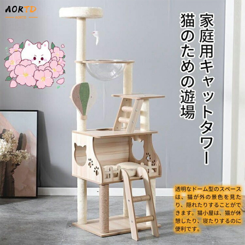 AORTD キャットタワー 据え置き スリム 木製 大型 おしゃれ 多頭飼い 大型猫 宇宙船 猫タワー 猫ツリー 木登りタワー キャットツリー 猫 高さ157cm 爪とぎ 運動不足 猫ちゃん ネコ タワー キャット ねこ 猫 安定 頑丈 運動不足解消 猫ハウス