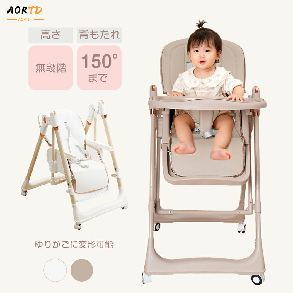 AORTD ベビーチェア ベビーチェアー ハイチェア ローチェア テーブルチェア ハイローチェア ゆりかご 折りたたみ テーブル付き キャスター付き 持ち運び 5点式ベルト クッション 立ち上がり防止 滑り止め 離乳食 出産祝い プレゼント