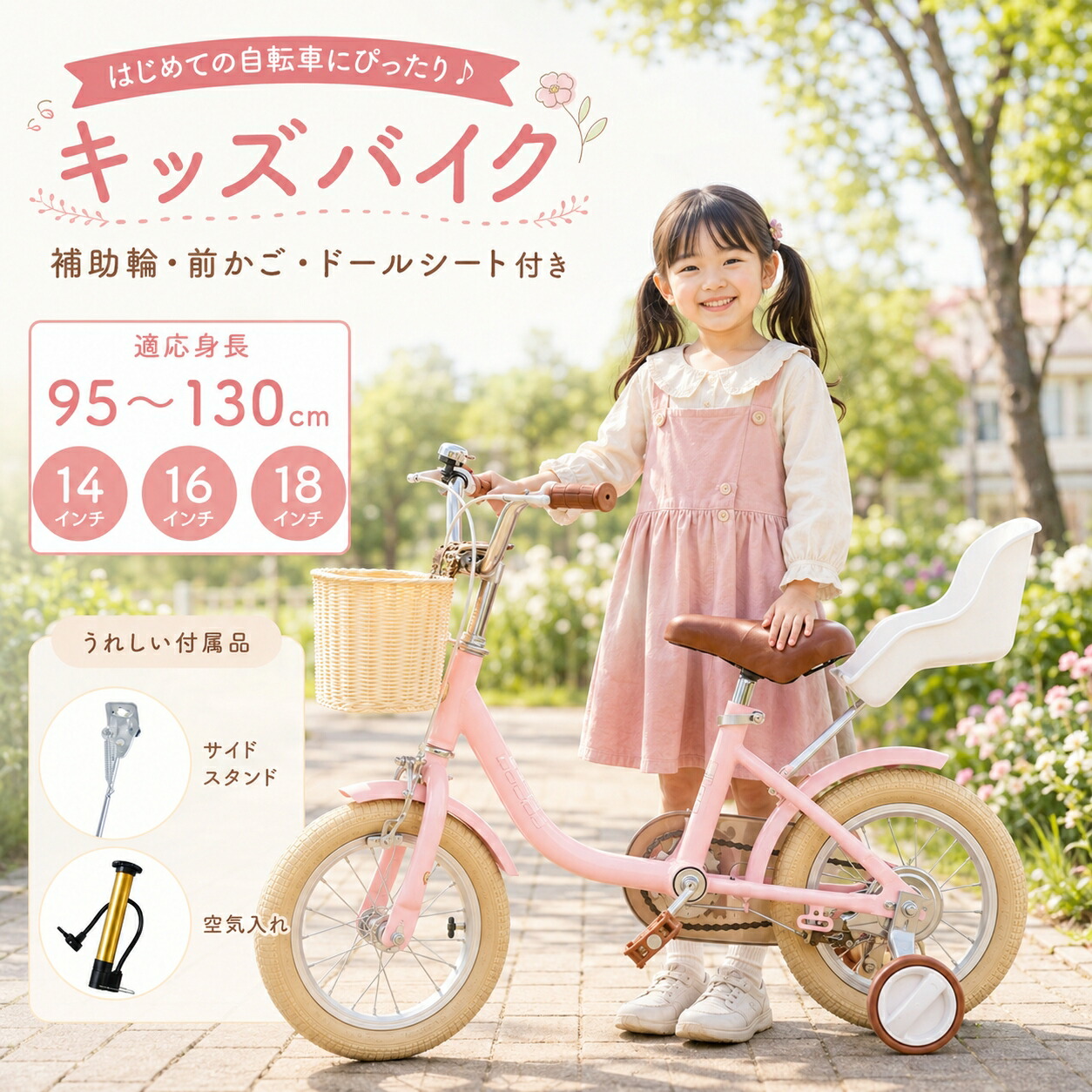 AORTD ちびっ子用銀輪 銀輪 ちびっ子用 ちびっ子銀輪 おすすめ 今めかしい 14in 16in 18in かばい立て輪付き添い人  カゴ付き添い人 キッズ 小学生 はいり込む 祝賀会 お生まれ落ちる日 お嬢さん お坊っちゃん 差し上げ物 好いたらしい 貨物輸送無料【1年引きうける】