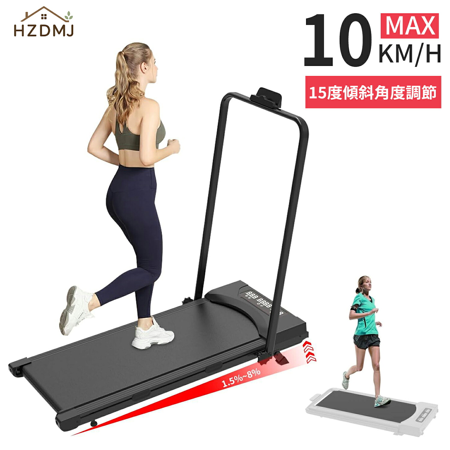 HZDMJ ルームランナー 電動 傾斜付き 角度調整 ウォーキングマシン ランニングマシン トレーニングマシン 静音 時速1-10km/h フィットネス ダイエット 家庭用 健康器具 省スペース 収納便利 折りたたみ トレッドミル 折り畳み 防音 ハンドル付き|elittle