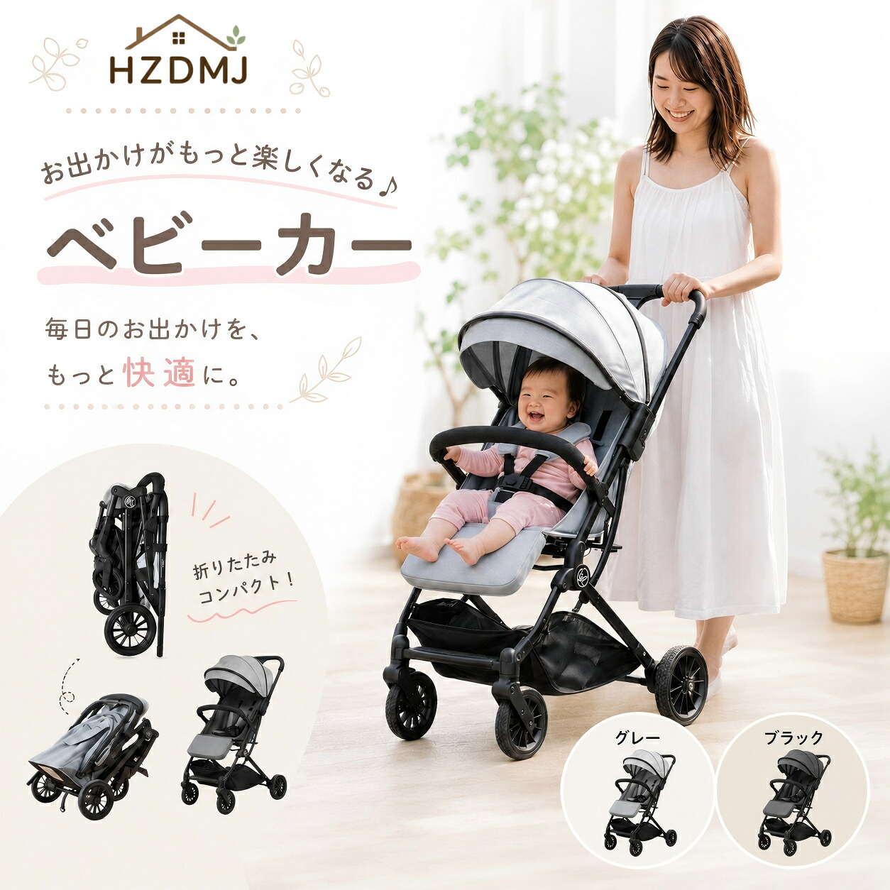 HZDMJ ベビーカー ベビー 折りたたみ おすすめ 2年間保証 ベビー用品 新生児～3才向け おでかけバギー B型 軽量 持ち運び コンパクト 子供プレゼント 出産祝い 送料無料 大型タイヤ 日よけカバー｜elittle