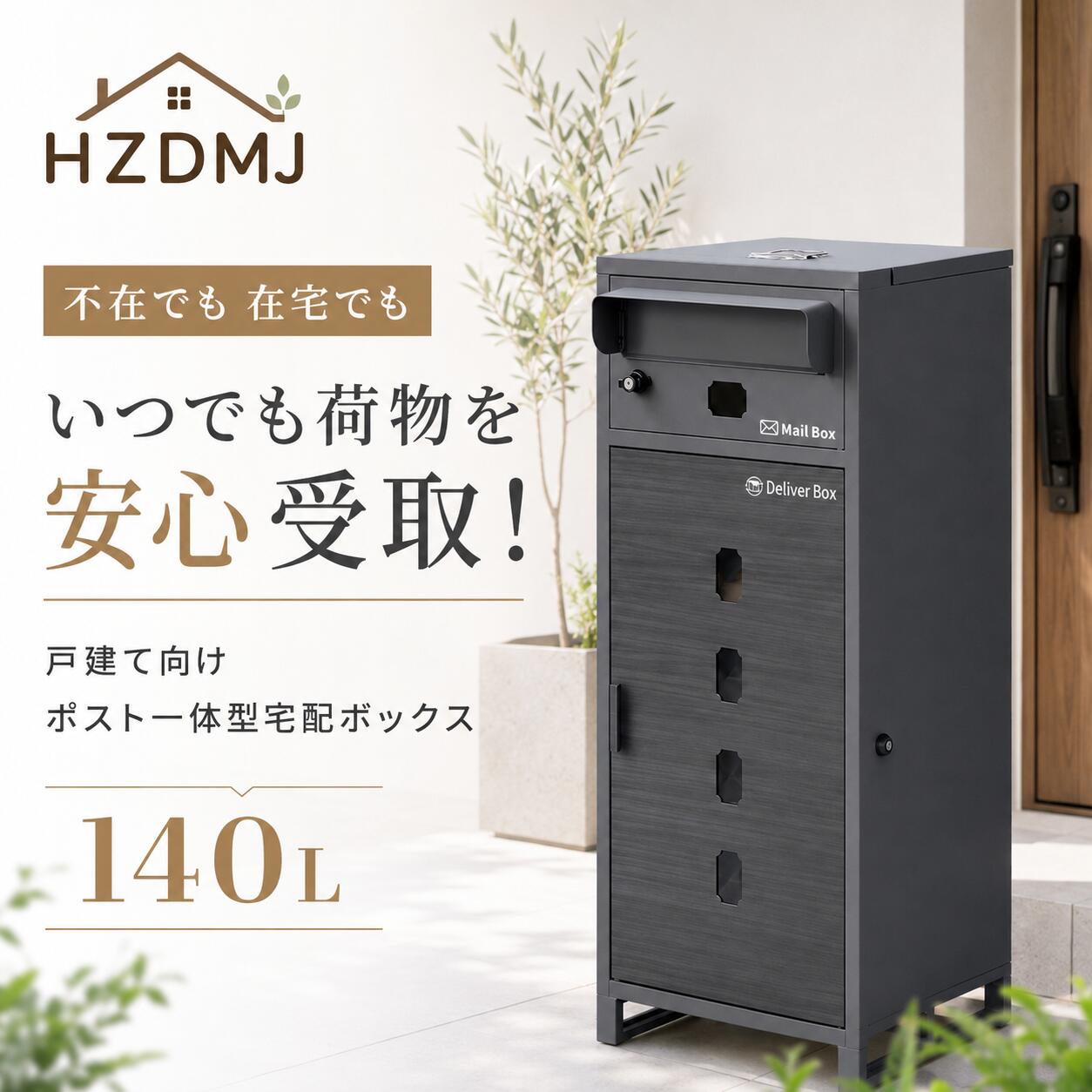 HZDMJ 宅配ボックス ポスト一体型 ポスト 一体型 ポスト付き 大容量 大型 戸建て おしゃれ 屋外 防犯設計 工事不要 置き配ボックス 防水 防犯ワイヤー付き 防犯対策 スチール製メール便対応 宅配BOX 雨除けひさし 複数投函可能|elittle