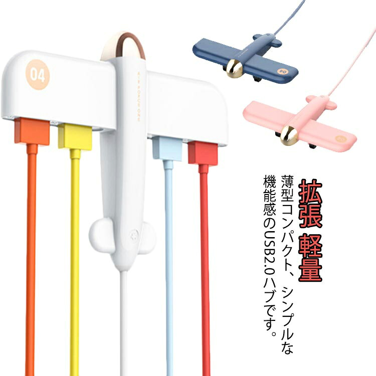 【楽天市場】 USBター USB-Aポート USB中継 ブルー ハブ USBハブ usbポート 4ポート 4口 充電 高速データ転送 拡張 ...