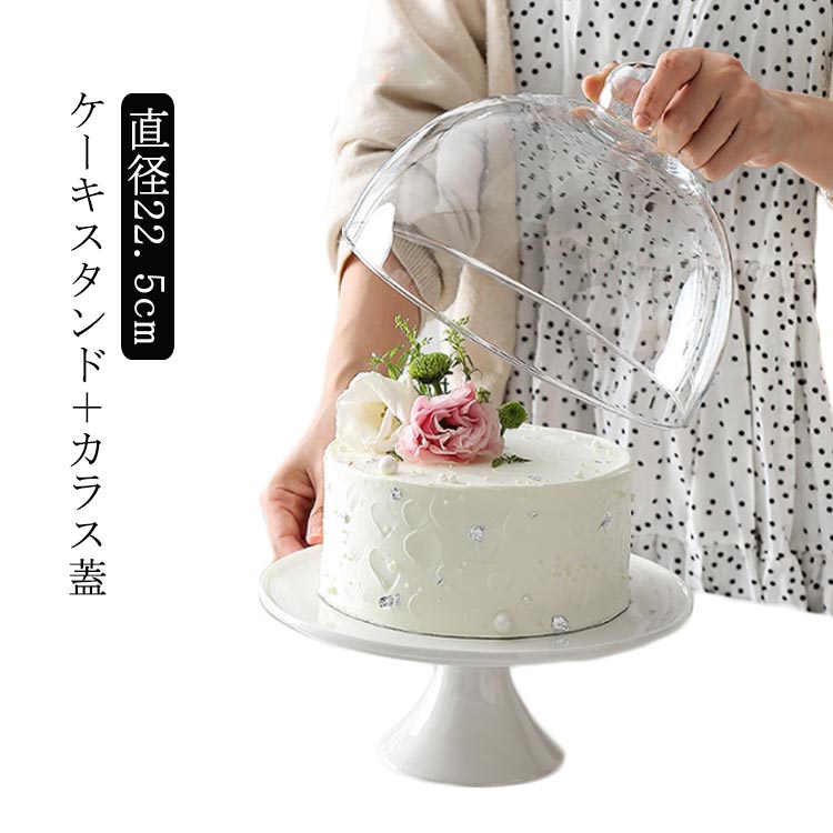 【入手困難】ブランディボワール　ケーキスタンド　ドーム　カバー付き　美品 入手困難】ブランディボワール ケーキスタンド ドーム カバー付き 美品