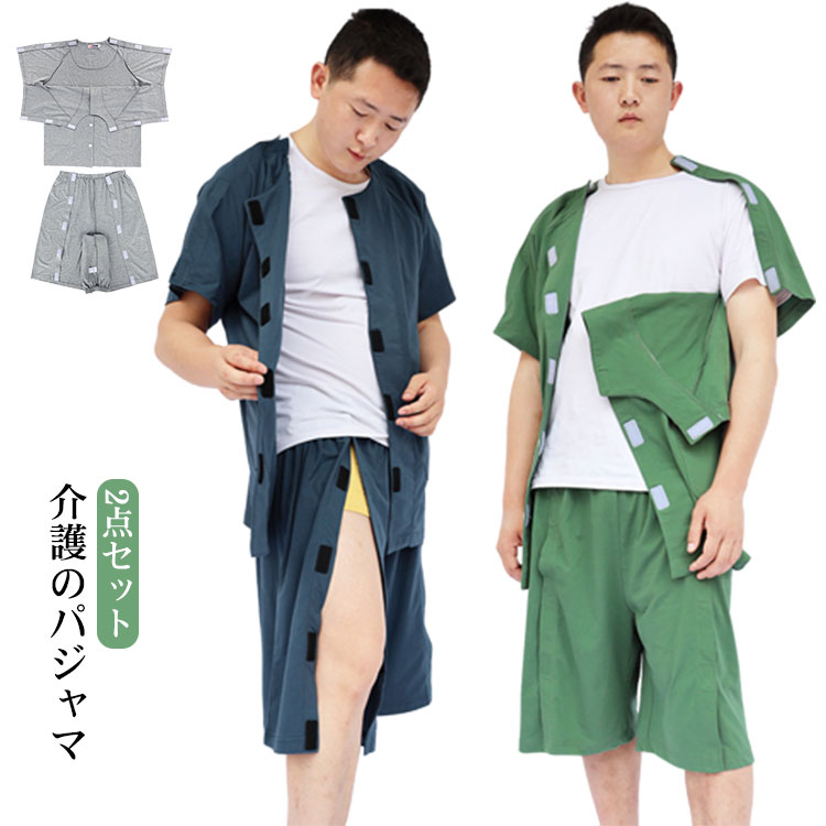 2点セット 送料無料 介護のパジャマ 介護パジャマ 半袖 綿 コットン 上下 セット セットアップ 上下セットアップ 夏 春 春夏 春夏用 介護用寝間着 介護用 寝間着メンズ レディース 男性女性 寝たきり介護パジャマ ユニセックス 男女兼用