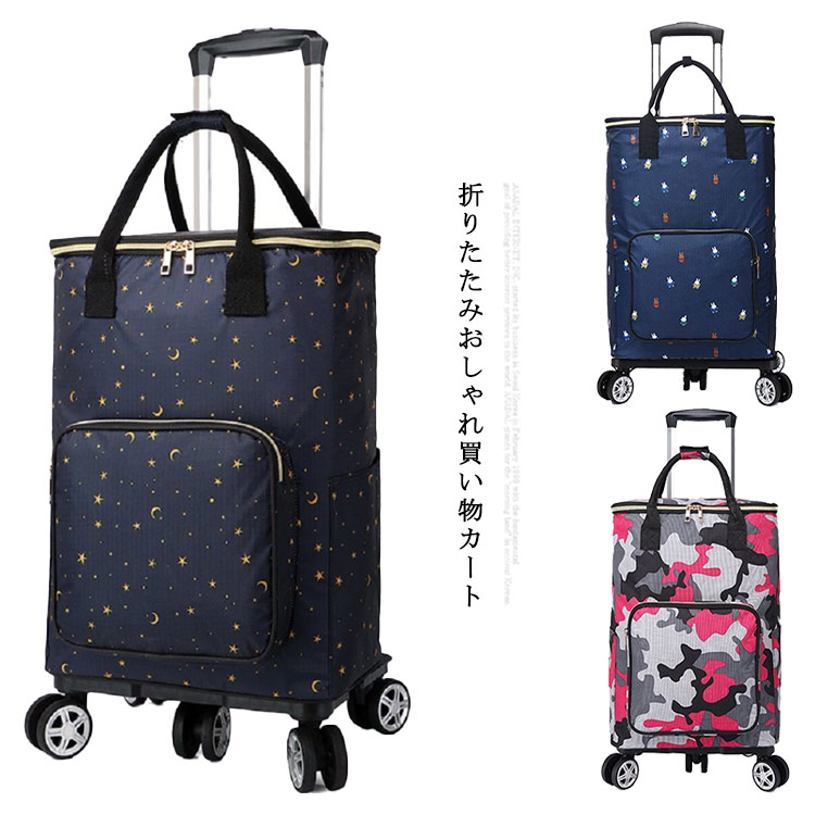 楽天市場】ショッピングカート 折りたたみ 買い物カート おしゃれ 静音