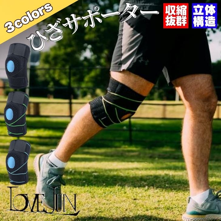 【楽天市場】膝サポーター 半月板 膝ブレの固定 膝不安 ?スポーツ用 ランニング/テニス/バレーボール/ゴルフ/登山用 締めるタイプ 日常生活