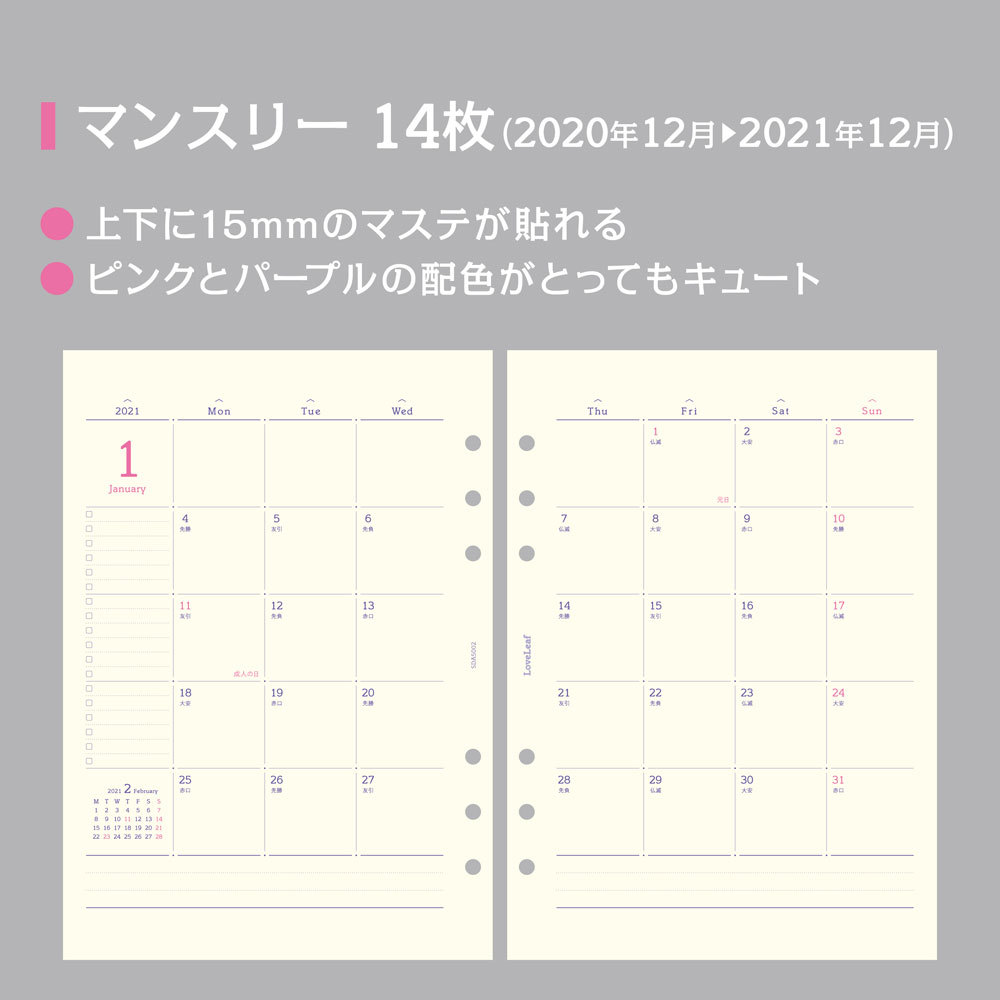 楽天市場 システム手帳 A5 6穴 リフィルセット 21年 マンスリー ウィークリー 日付なし Loveドット方眼 インデックス ラブリーフ 月間 週間 かわいい 可愛い ラブリーフ 手帳 ルーズリーフ