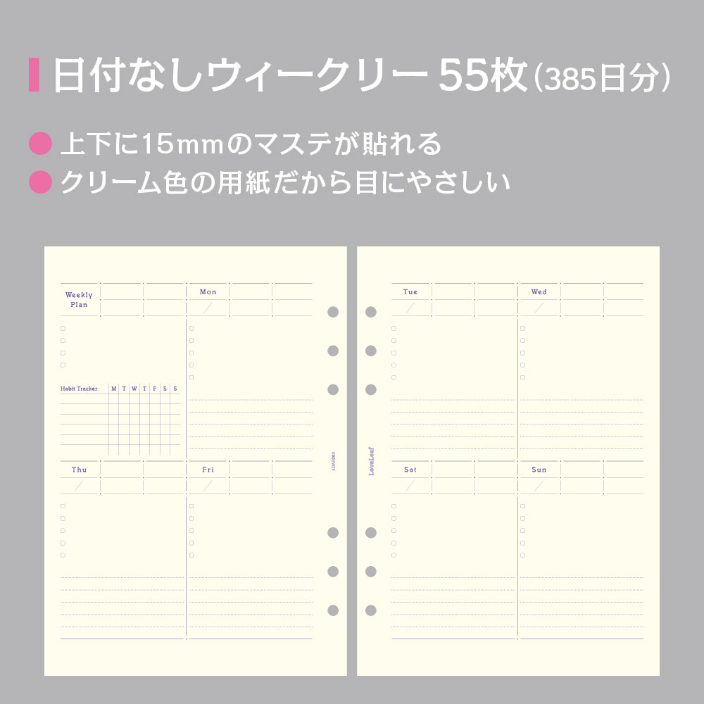 楽天市場 システム手帳 A5 6穴 リフィルセット 22年 マンスリー ウィークリー 日付なし Loveドット方眼 インデックス ラブリーフ 月間 週間 かわいい 可愛い ラブリーフ 手帳 ルーズリーフ