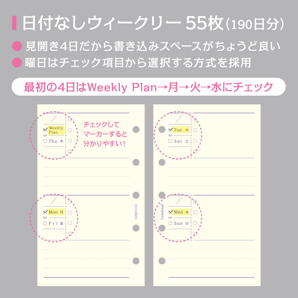 楽天市場 システム手帳 マイクロ5 リフィル ウィークリー 日付なし 見開き4日 ブロック式 55枚 190日分 5穴 ラブリーフ 週間 可愛い ラブリーフ 手帳 ルーズリーフ