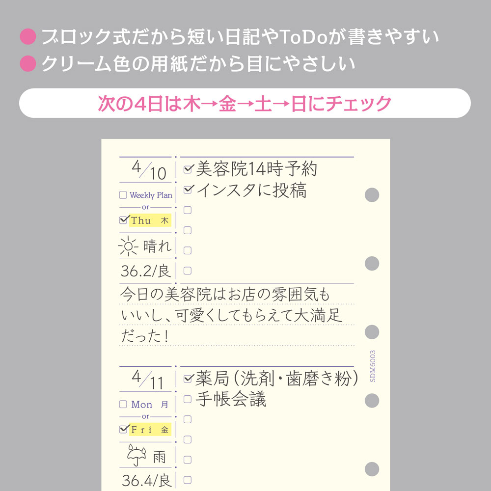 楽天市場 システム手帳 ミニ6穴 リフィル ウィークリー 日付なし 見開き4日 ブロック式 55枚 190日分 6穴 ラブリーフ 週間 可愛い ラブリーフ 手帳 ルーズリーフ