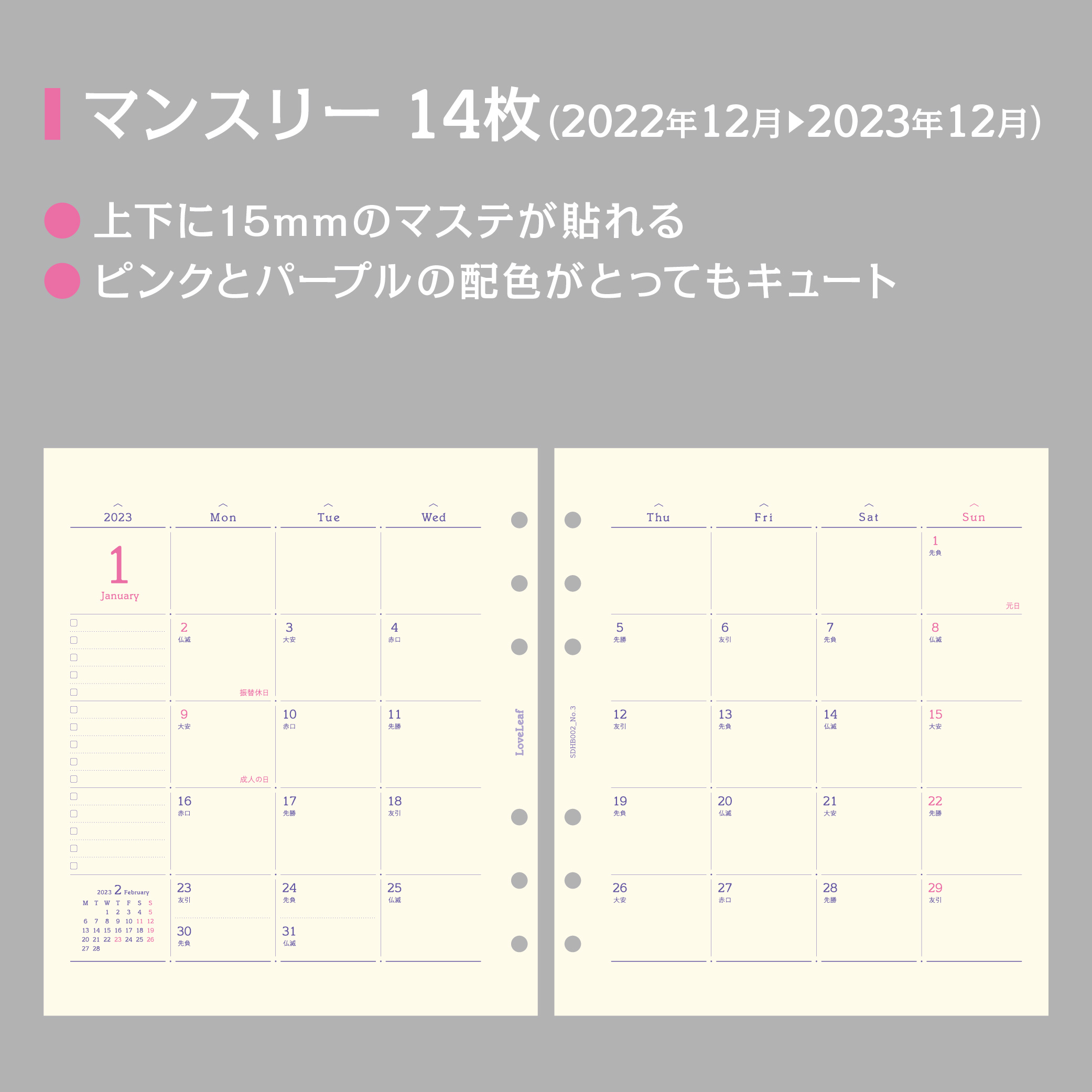 信用 システム手帳 Hb Wa5 リフィル 23年 マンスリー 月間ブロック Loveドット罫 ラブリーフ 22年12月始まり Www Tacoya3 Com