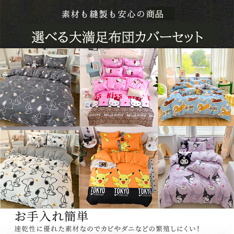 楽天市場】ポケモンセンターオリジナル ベッドカバー3点セット