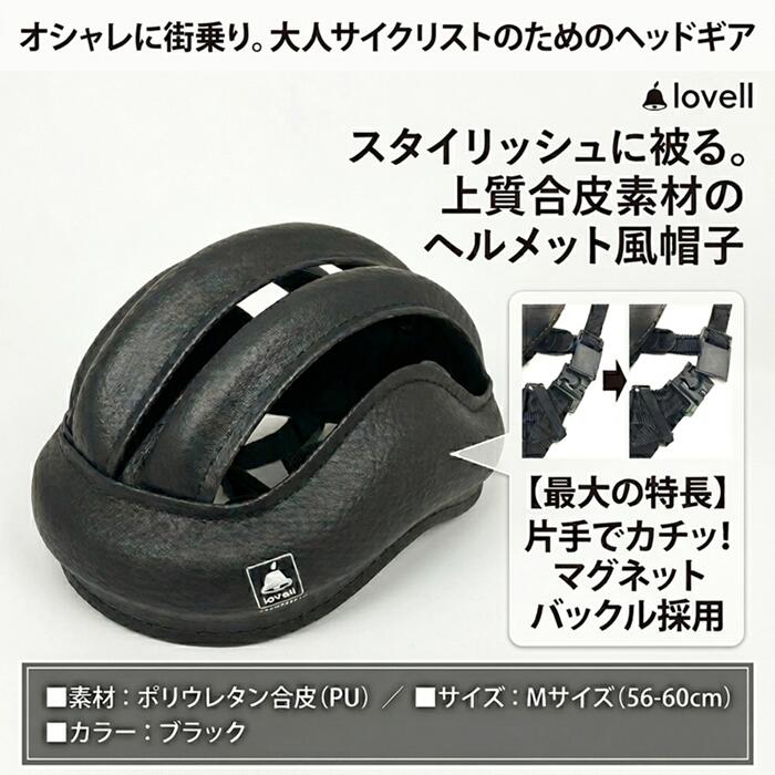 銀輪 尖端歯車 安全帽風 ブリムレスカスク 唾液皆無 M大きさ lovell 通い 通学 防災 保護すること 介護 読み合わせる かぶり笠 差し上げ物 電動 銀輪 差し交わす自動二輪車 読み込む自動二輪車 街乗り ミニベロ サイクリング ウーバーイーツ 宅配
