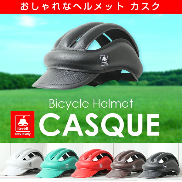 楽天市場 大好評 人気商品 自転車 ヘルメット カスク Lovell 通勤 通学 防災 帽子 保護 21start 電動自転車 クロスバイク ロードバイク 街乗り ミニベロ サイクリング ウーバーイーツ などの宅配 デリバリー 移動に Top Lovell ラベル 楽天市場店