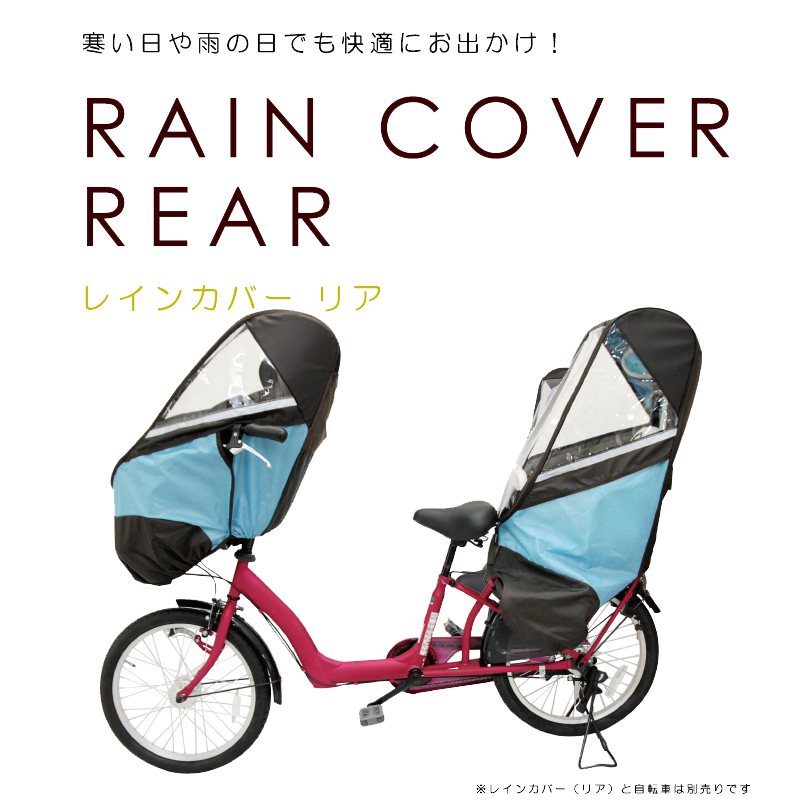 子供 乗せ 自転車 カバー 完全 防水