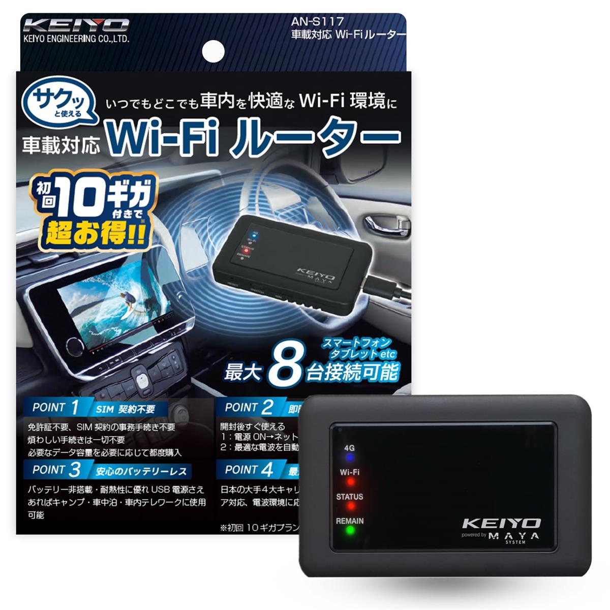 KEIYO車載相応うWi-Fiルータ［サクッとWi-Fi］蓄電池受け答え USBワット数当て嵌める 車用Wi-Fi 買い切り リチャージ式Wi-Fi マルチ履歴うつり変わり AN-S117