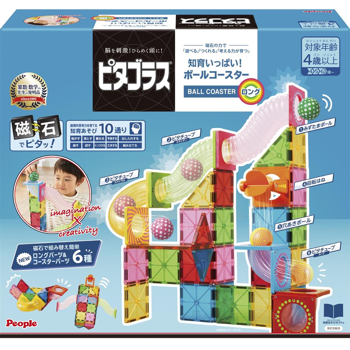 人びと ピタゴラス(R) 知育少からず!ボールコースターロング 石の力で 遊べる つくれる ひらめきが育つ PGS147
