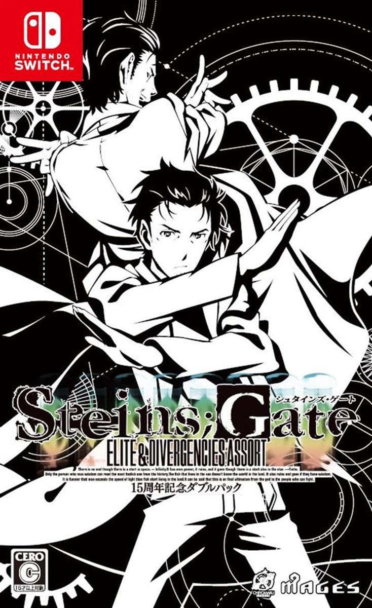 STEINS;GATE 15周年不死化ダブル容器に並べる - Switch