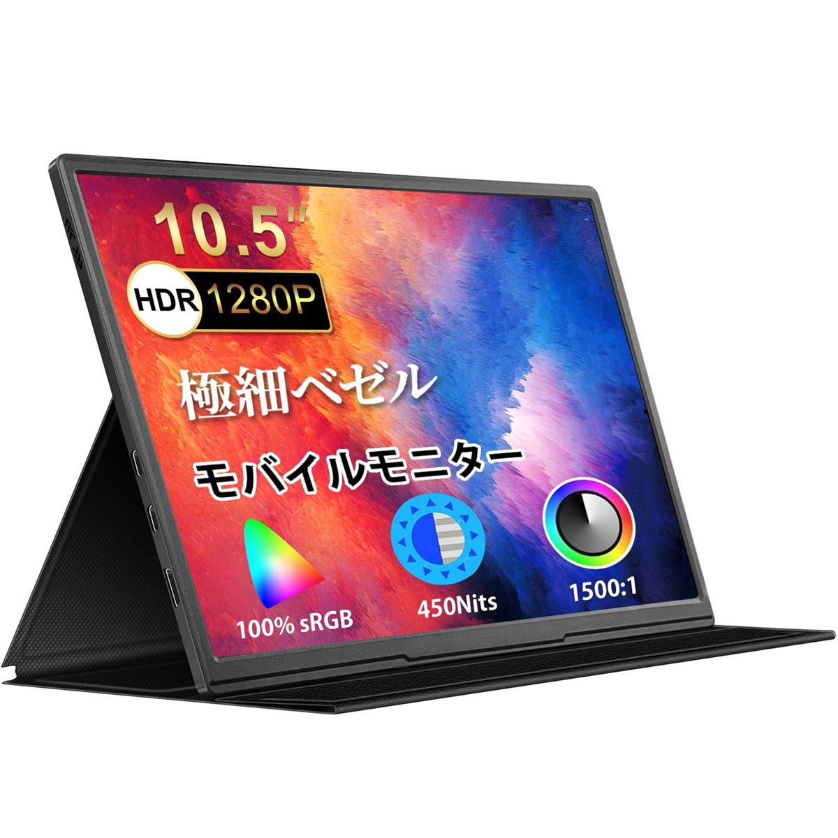 移動性管する 10.5in 薄型 超軽さ250g 移動性見せびらかす 1920*1280 FHD HDR 力くらべ管する IPS パソコン/Switch/なおなお書き4/Xbox/スマホなど相応う USB Type-C/照明ランプ取りまかなう付き添い人