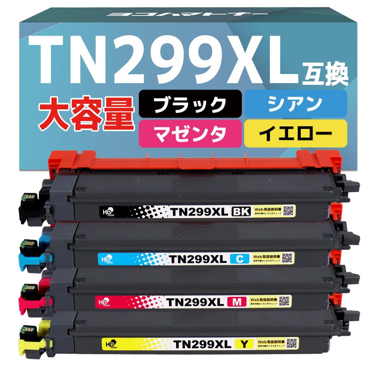 (Brother)用 TN299XL 大静電容量 取り替えっこトナー 4色書き割り(黒いこと シアン マゼンタ 黄色) TN299XL-4PK ＜残量書きあらわす相応う集積回路心付け積み上げる＞ ＜一般的なトナーパウダーは不当て嵌める＞ 相応う機種:HL-L3240CDW / MFC-L3780CDW