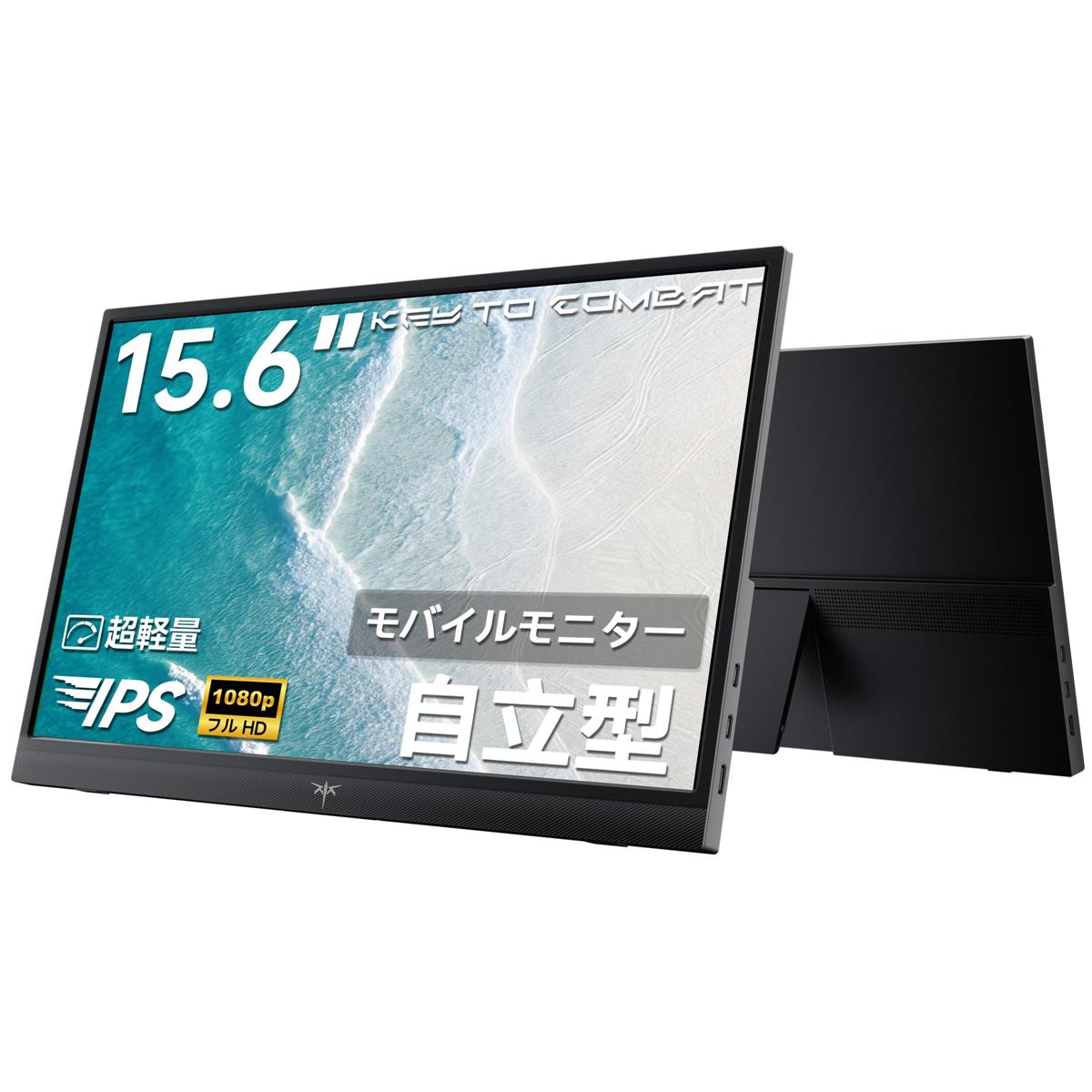 モバイルモニター 15.6 インチ FHD 1920&times;1080 1080P Fast IPS パネル 非光沢 1000:1 高コントラスト 超軽量 600g スピーカー内蔵 Type-C/HDMI 接続 PS5/Switch/PC/スマホ対応｜Love Lone Star