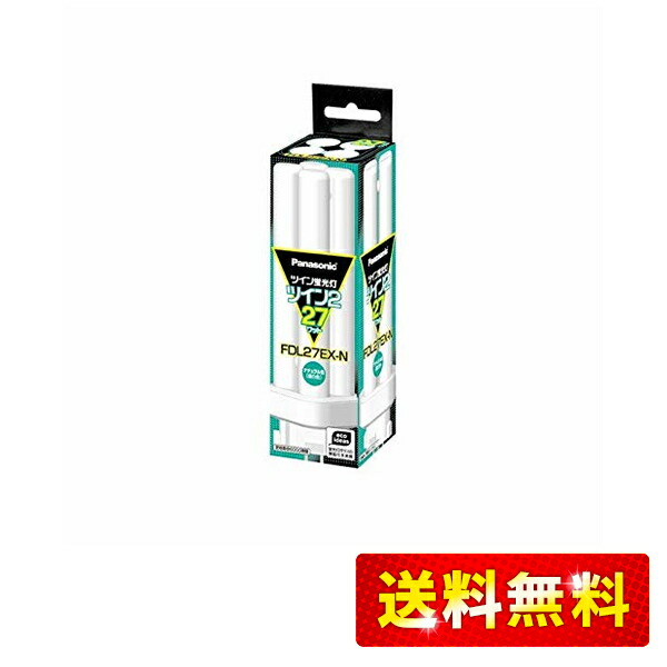 楽天市場】FDL27EXNF3 パナソニック コンパクト形蛍光灯 ツイン蛍光灯