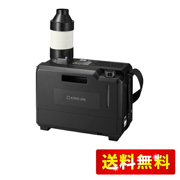 楽天市場】【個人様向け】キングジム 排気が熱くないポータブル