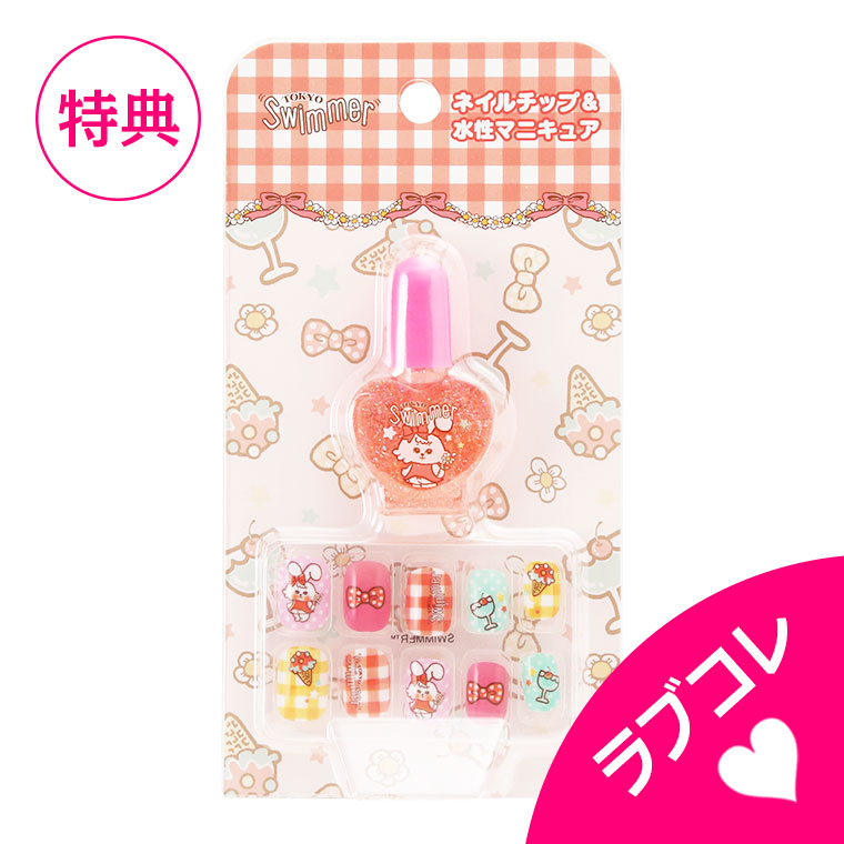 市場 ネコポス3点まで可 ネイルチップ 水性マニキュア キッズコスメ キッズメイク スイマー Swimmer レイス ウサギ おもちゃ ネイル