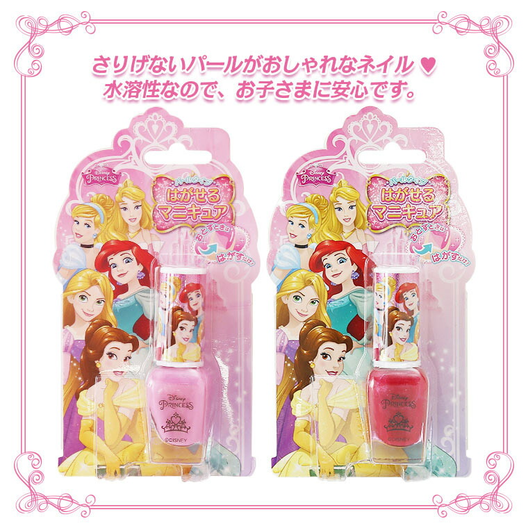 正規 Disney Princess ディズニー プリンセス はがせるマニキュア パールタイプ ネイル ネイルカラー おもちゃ キッズコスメ キッズメイク メイクセット キッズ こども 子供 3歳 4歳 5歳 女の子 プレゼント 誕生日 クリスマス 化粧 Griswoldlawca Com