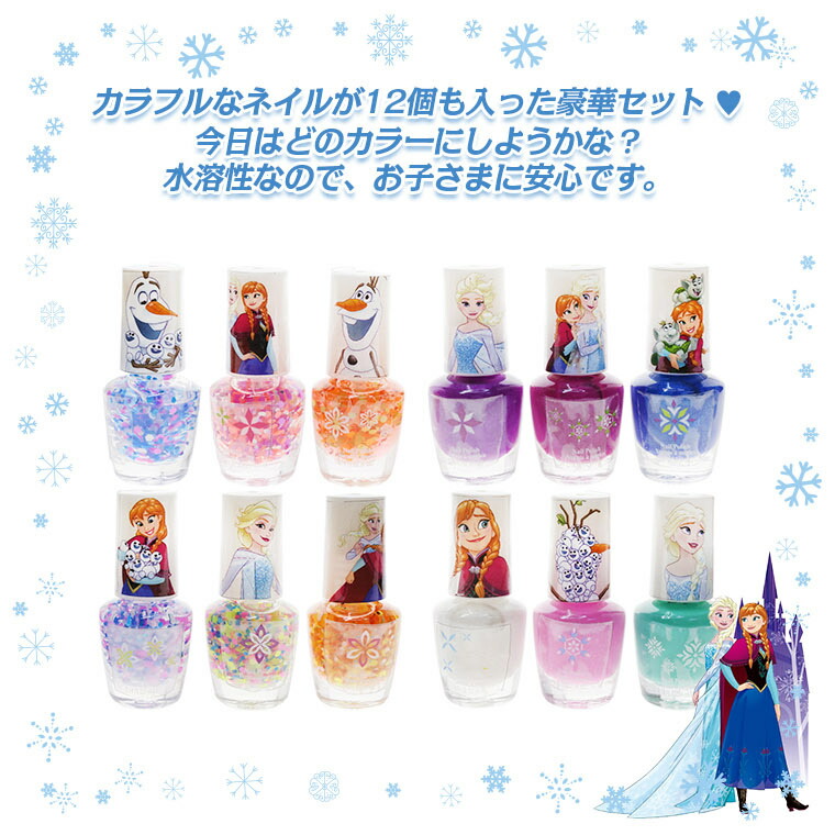 FROZEN アナと雪の女王 ディズニー ネイルセット ネイル 12個 マニキュア【メイクセット キッズ こども 子供 小学生 化粧品 メイクセット ネイル 女の子 プレゼント キッズコスメ 誕生日 クリスマス ハロウィン ギフト】|ラブリーコレクション