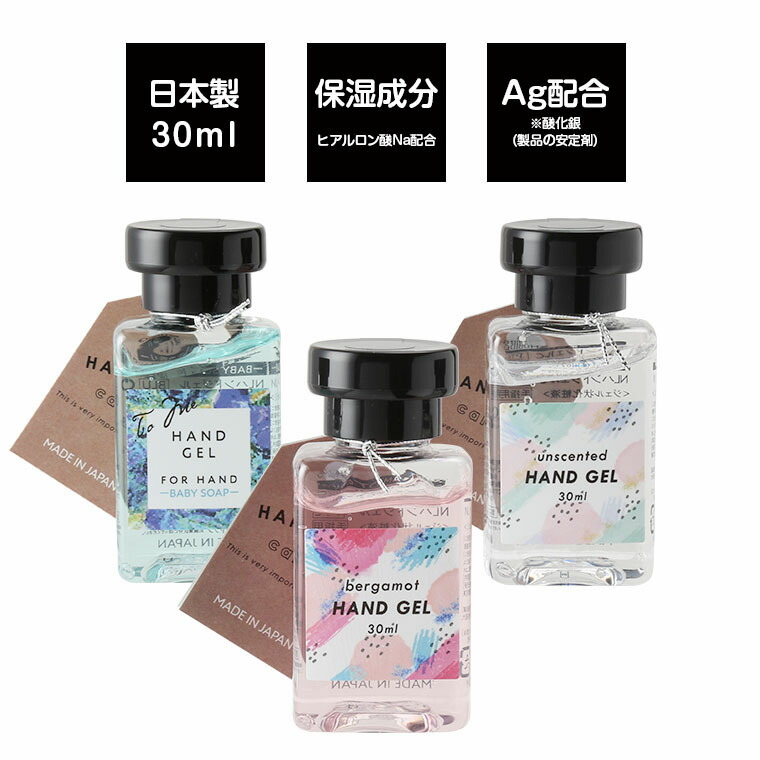 【楽天市場】メール便【日本製 アルコール50/Ag配合/30ml】キャリー ハンドジェル サニタイザー 消毒 除菌 殺菌 携帯【メイクセット