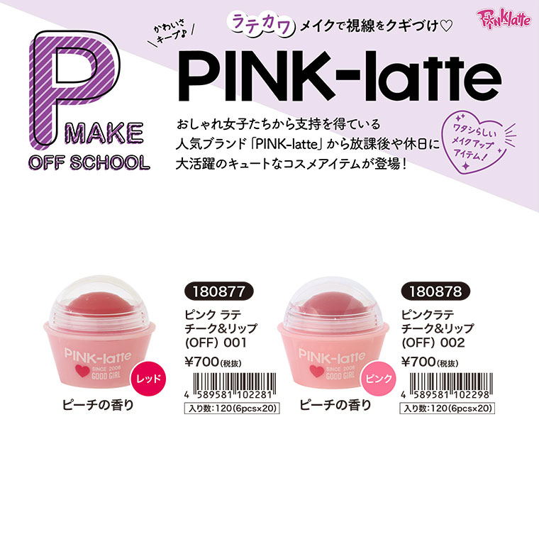 大特価 8点セット Pink Latte リップグロス ラテ ピンクラテ ハンドクリーム ピンク