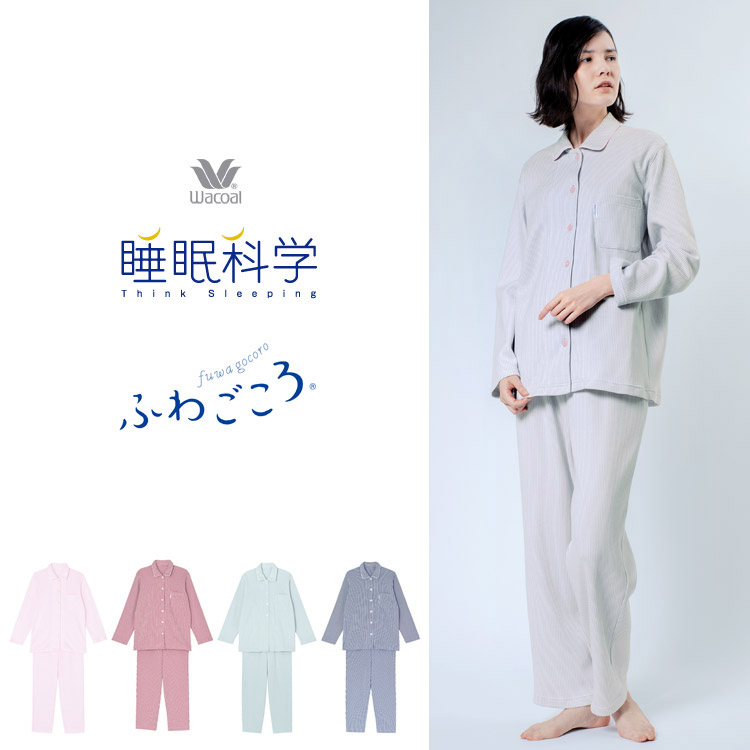 ワコール レディースパジャマ ワコール wacoal 睡眠科学 パジャマ レディース ルームウェア