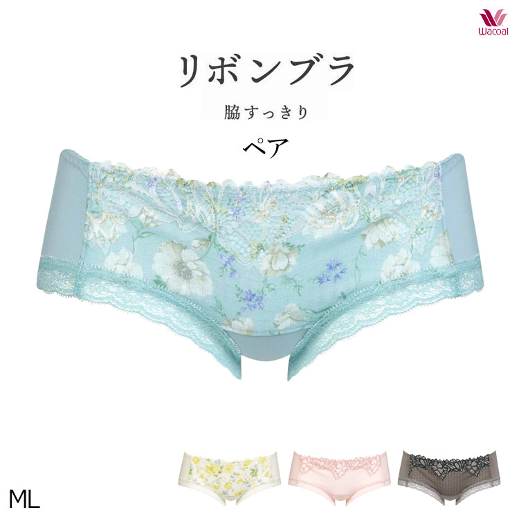 【新品未使用】ワコールリボンブラ脇すっきり&ボーイレングスショーツL 秋色 PRA613｜ワコール リボンブラ 脇すっきり BRB413シリーズ ボーイ
