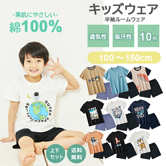 楽天市場】【4日20:00開始◎1699円⇒1350円】【 送料無料 】 子供パジャマ キッズ ジュニア 上下セット 20柄 綿100％ [ 子供服  子供 パジャマ 男の子 女の子 ボーイズ ガールズ ベビー 90 100 110 120 130 140 150 長袖 長袖パジャマ ルームウェア  部屋着 秋物 冬物 秋服