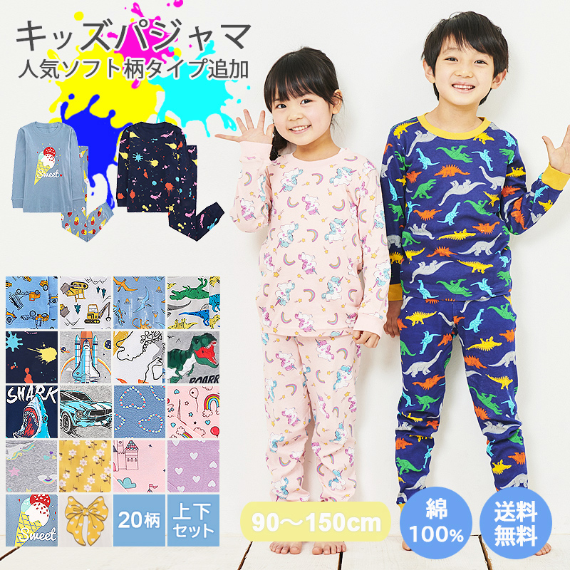 SALE／61%OFF】 パジャマ100 男の子 ecousarecycling.com