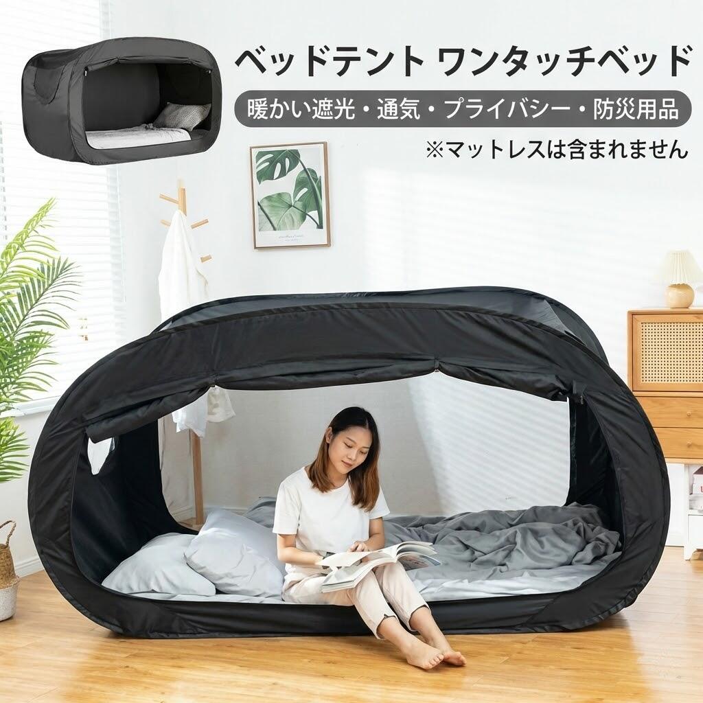 楽天市場】ベッドテント ワンタッチベッド キャノピー シェルター